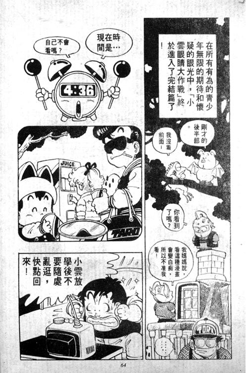 《阿拉蕾》漫画最新章节第5卷免费下拉式在线观看章节第【62】张图片