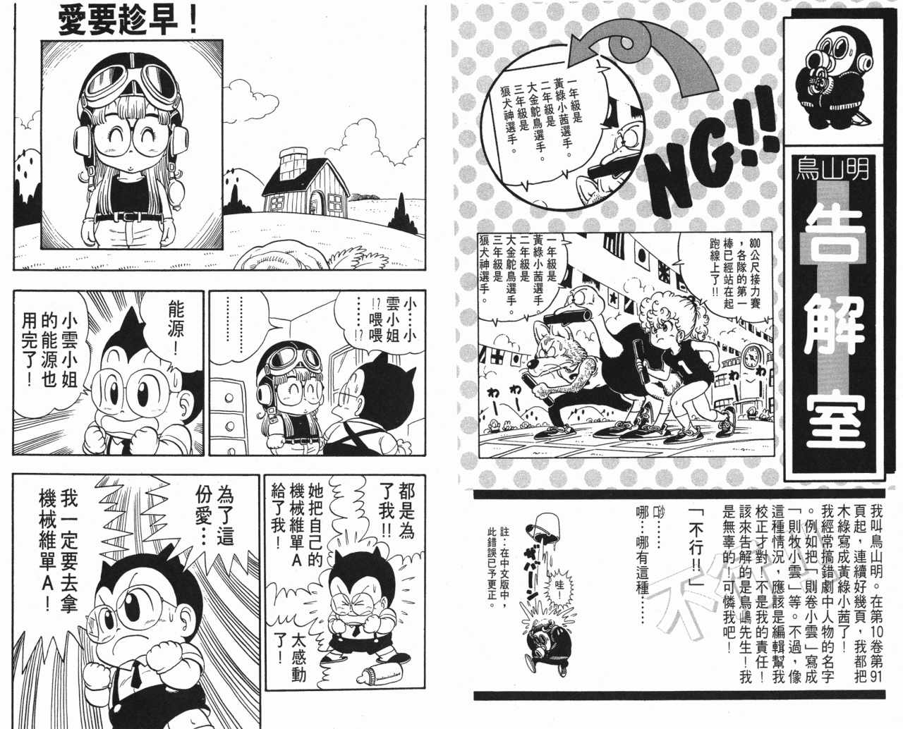 《阿拉蕾》漫画最新章节第13卷免费下拉式在线观看章节第【56】张图片