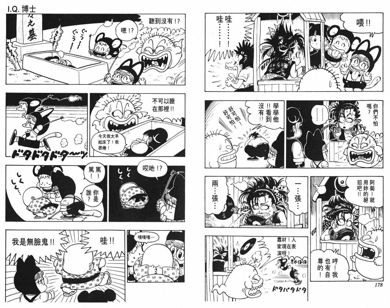 《阿拉蕾》漫画最新章节第10卷免费下拉式在线观看章节第【90】张图片