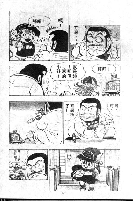 《阿拉蕾》漫画最新章节第5卷免费下拉式在线观看章节第【156】张图片