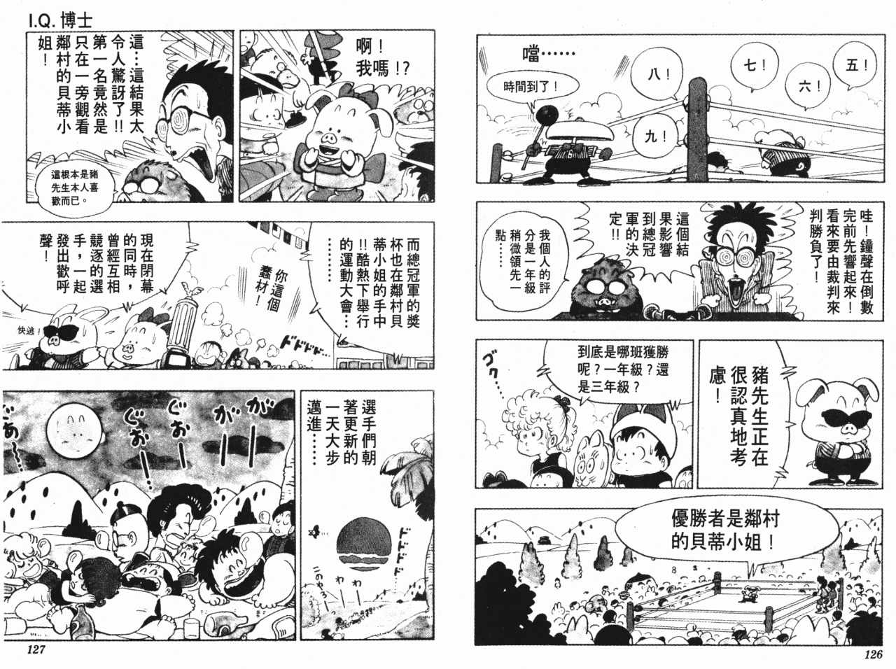 《阿拉蕾》漫画最新章节第10卷免费下拉式在线观看章节第【64】张图片