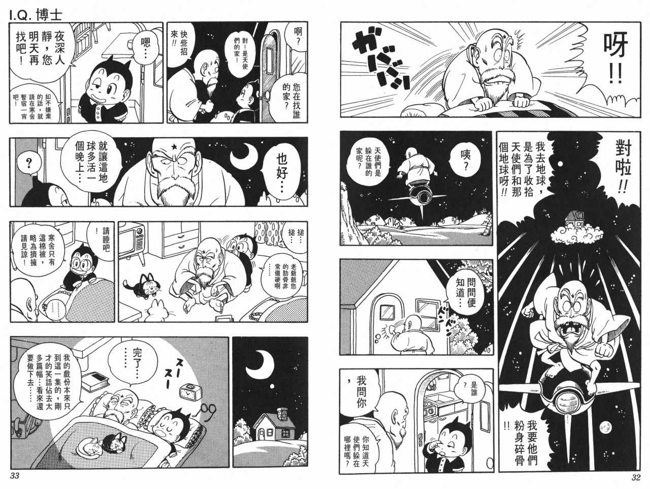 《阿拉蕾》漫画最新章节第17卷免费下拉式在线观看章节第【17】张图片