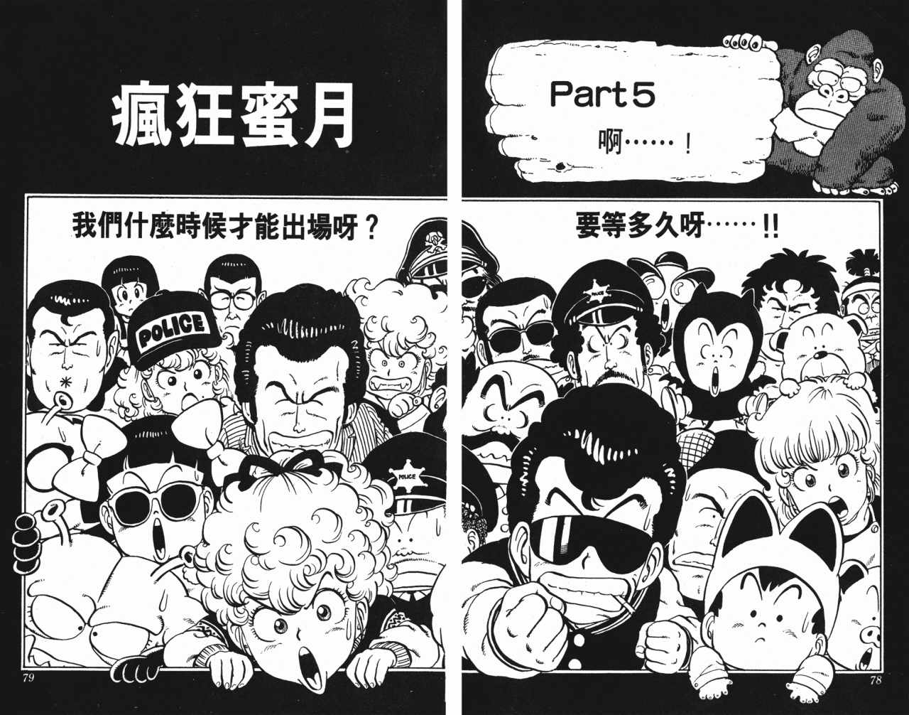 《阿拉蕾》漫画最新章节第9卷免费下拉式在线观看章节第【40】张图片