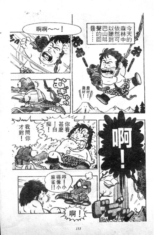 《阿拉蕾》漫画最新章节第4卷免费下拉式在线观看章节第【152】张图片