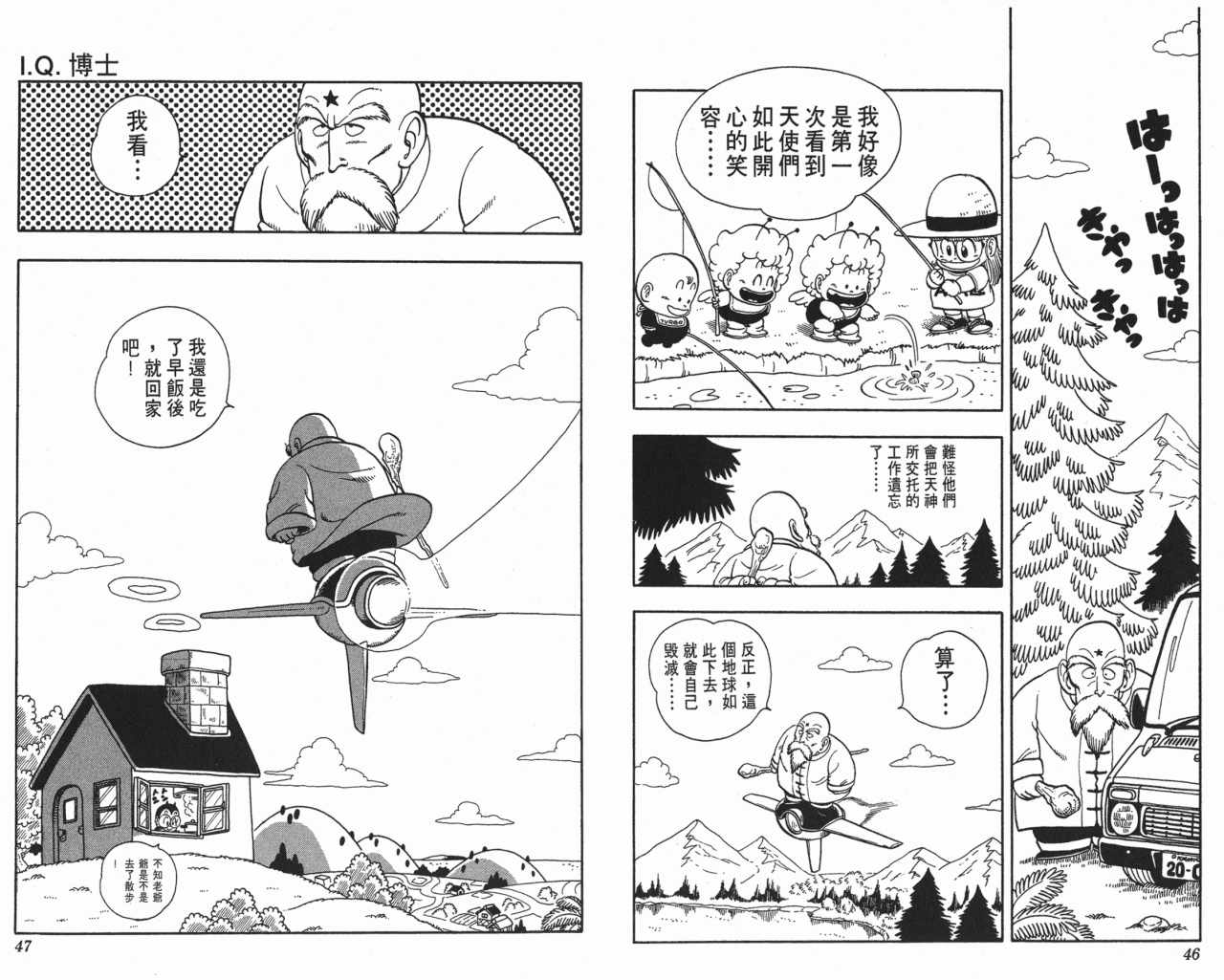 《阿拉蕾》漫画最新章节第17卷免费下拉式在线观看章节第【24】张图片