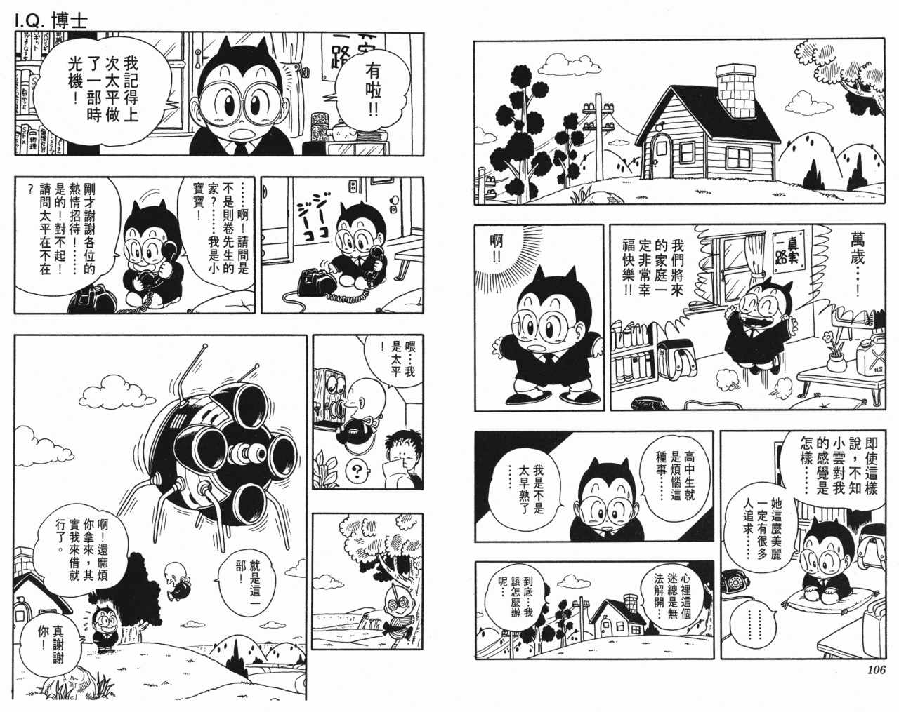 《阿拉蕾》漫画最新章节第16卷免费下拉式在线观看章节第【54】张图片