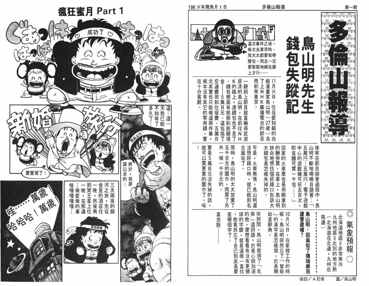 《阿拉蕾》漫画最新章节第9卷免费下拉式在线观看章节第【11】张图片