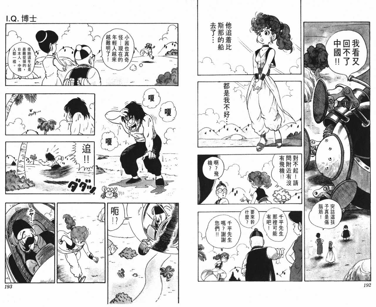 《阿拉蕾》漫画最新章节第17卷免费下拉式在线观看章节第【97】张图片