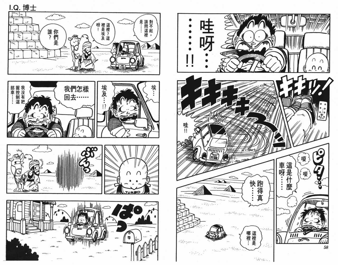 《阿拉蕾》漫画最新章节第15卷免费下拉式在线观看章节第【30】张图片