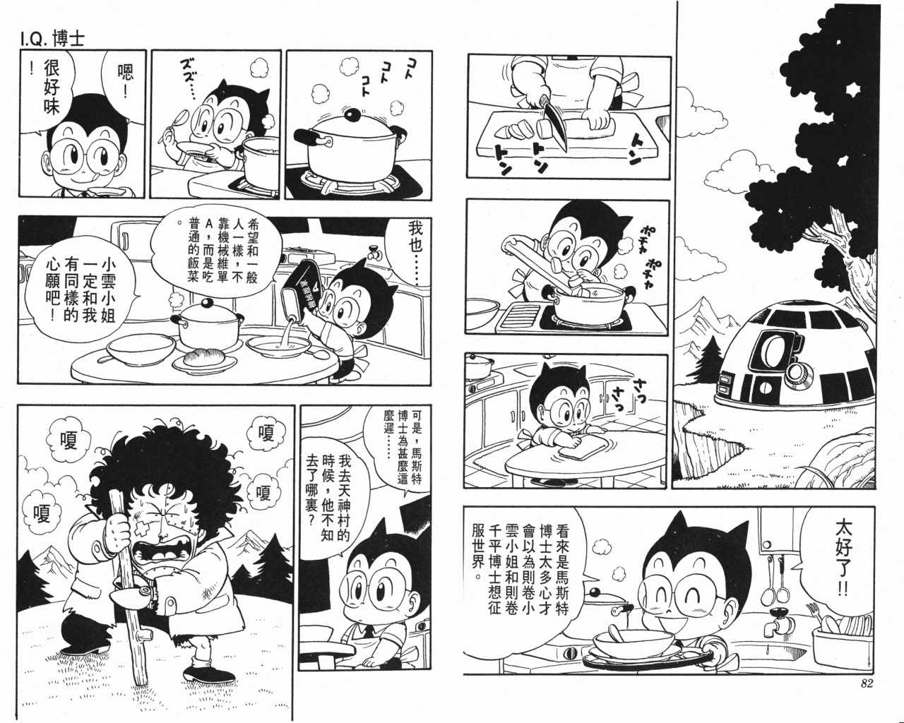 《阿拉蕾》漫画最新章节第13卷免费下拉式在线观看章节第【42】张图片