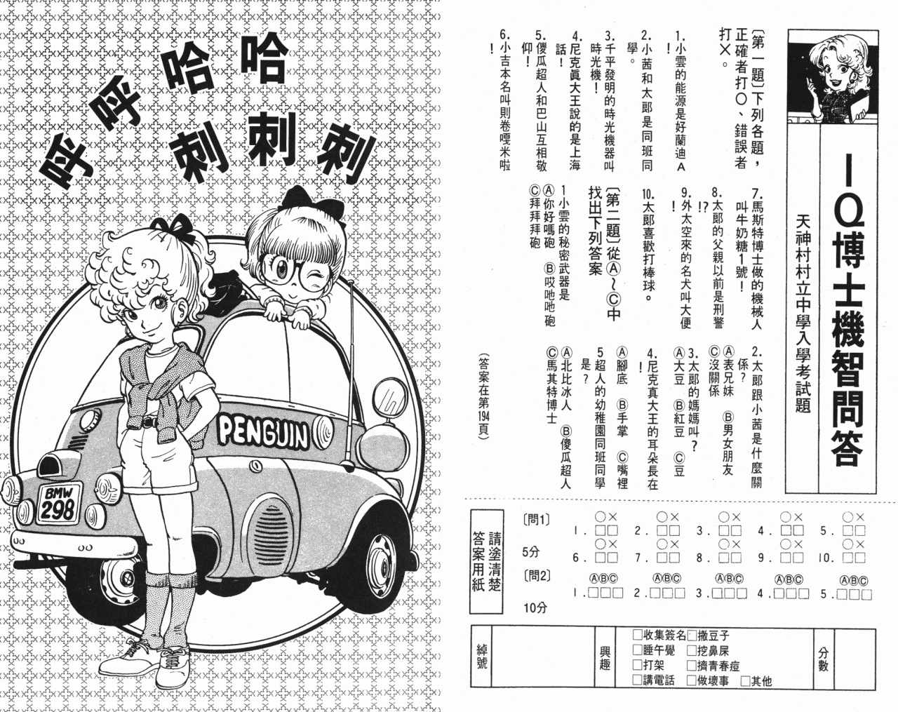 《阿拉蕾》漫画最新章节第7卷免费下拉式在线观看章节第【70】张图片