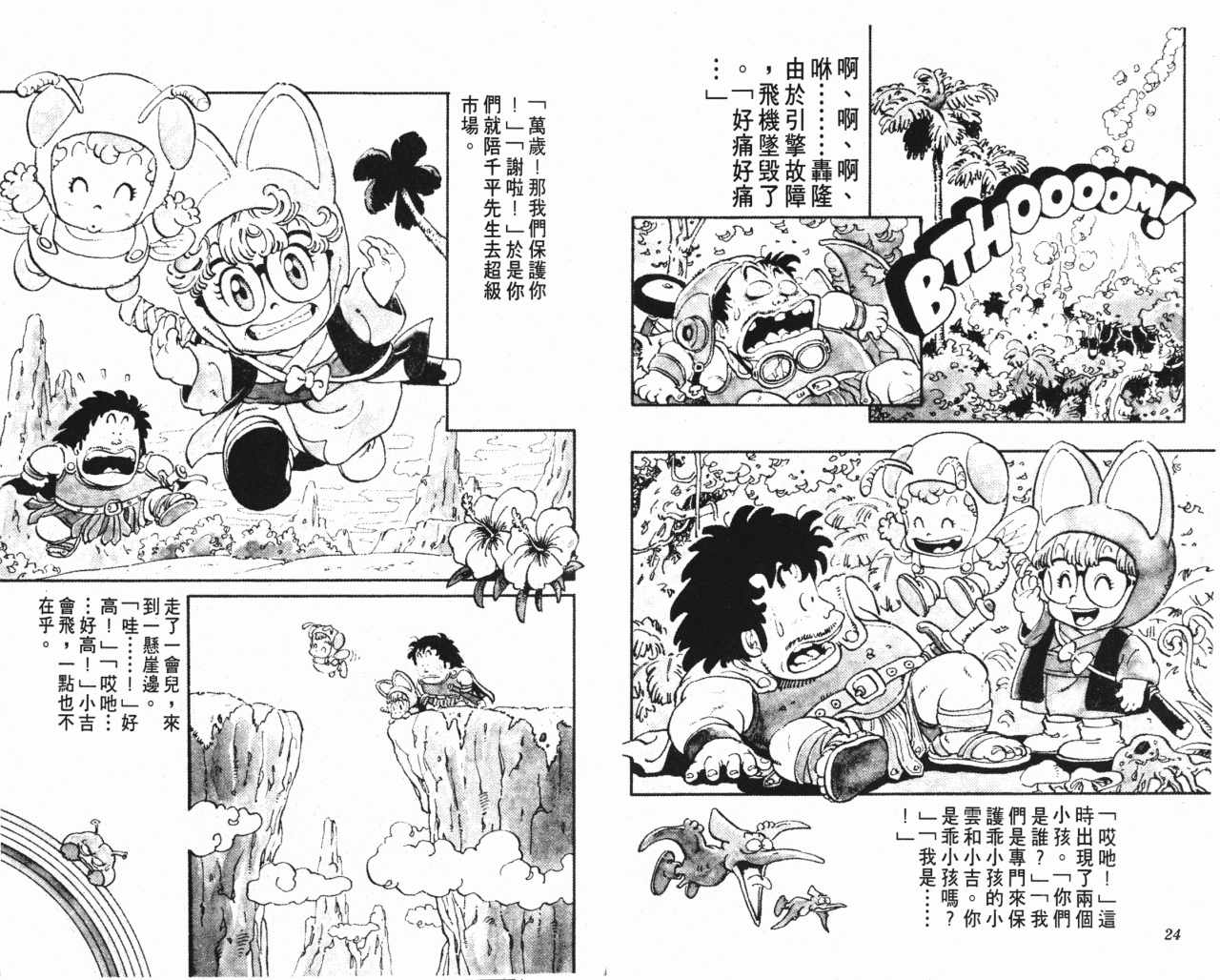 《阿拉蕾》漫画最新章节第7卷免费下拉式在线观看章节第【13】张图片