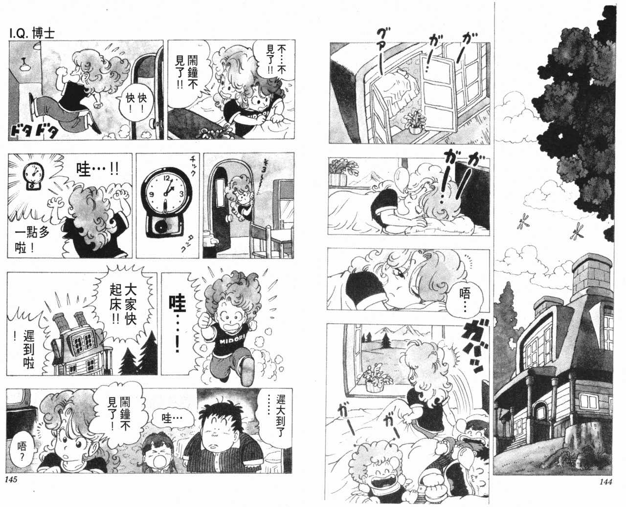 《阿拉蕾》漫画最新章节第11卷免费下拉式在线观看章节第【73】张图片