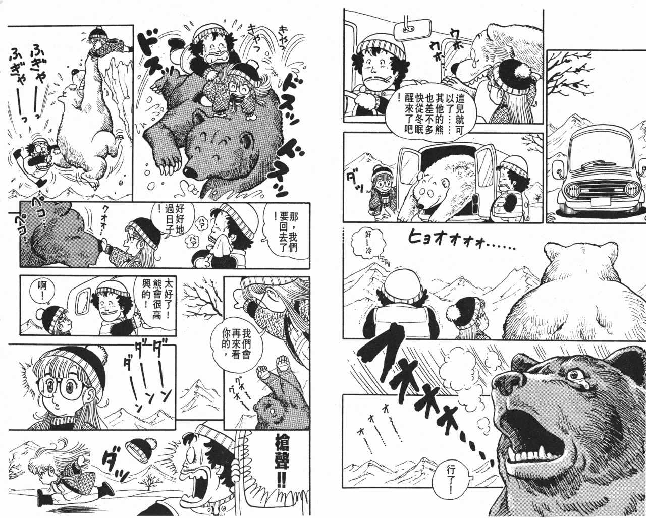 《阿拉蕾》漫画最新章节第1卷免费下拉式在线观看章节第【49】张图片