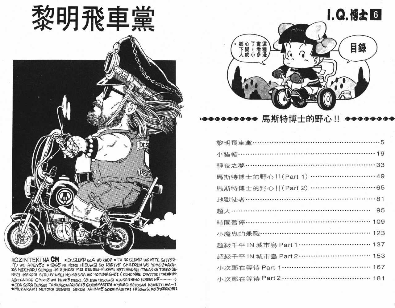 《阿拉蕾》漫画最新章节第6卷免费下拉式在线观看章节第【3】张图片