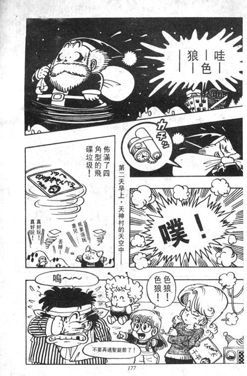 《阿拉蕾》漫画最新章节第4卷免费下拉式在线观看章节第【175】张图片