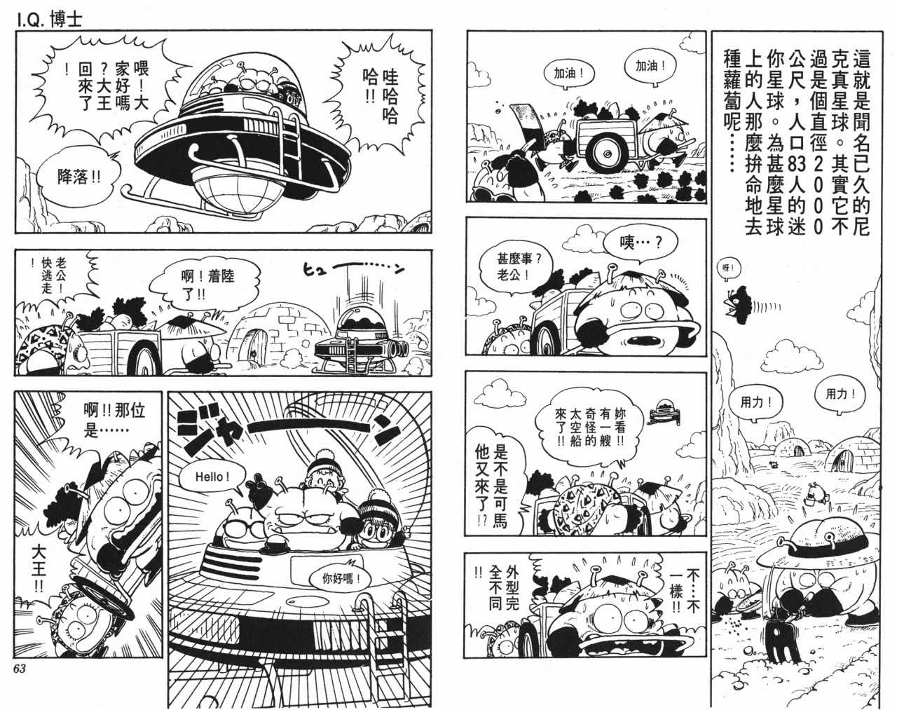 《阿拉蕾》漫画最新章节第12卷免费下拉式在线观看章节第【32】张图片