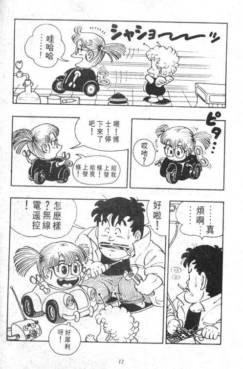 《阿拉蕾》漫画最新章节第4卷免费下拉式在线观看章节第【12】张图片