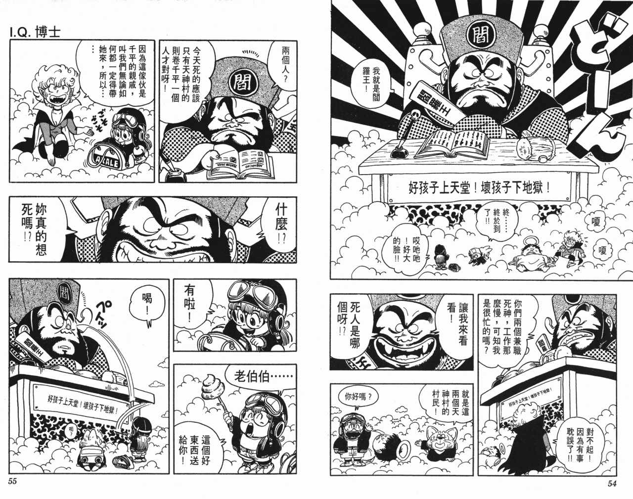 《阿拉蕾》漫画最新章节第16卷免费下拉式在线观看章节第【28】张图片