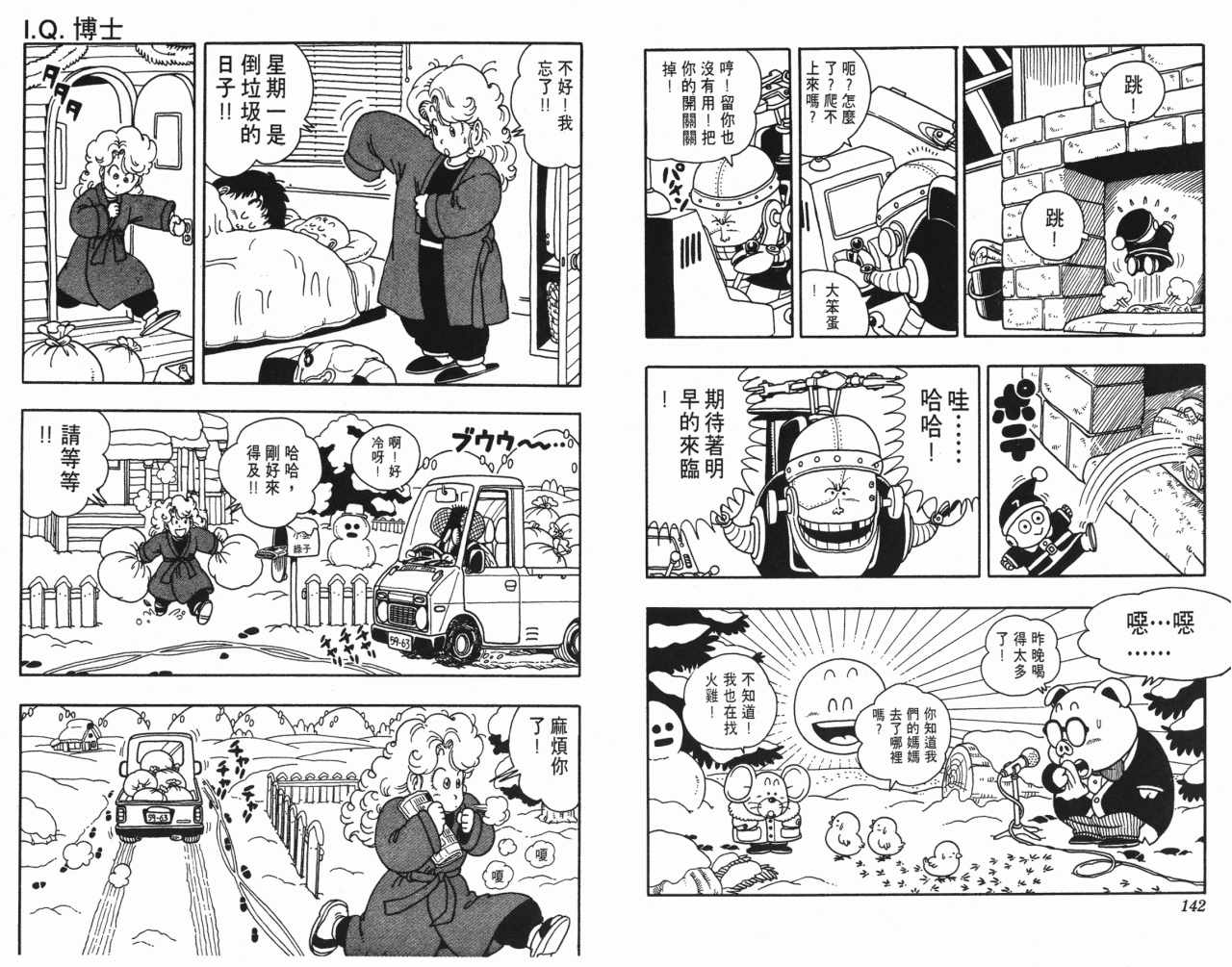 《阿拉蕾》漫画最新章节第16卷免费下拉式在线观看章节第【72】张图片