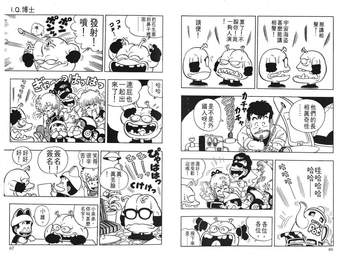 《阿拉蕾》漫画最新章节第3卷免费下拉式在线观看章节第【34】张图片