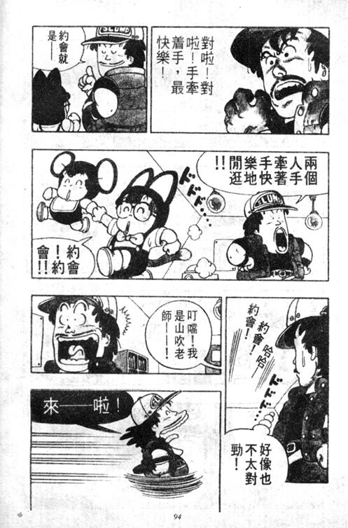 《阿拉蕾》漫画最新章节第4卷免费下拉式在线观看章节第【93】张图片