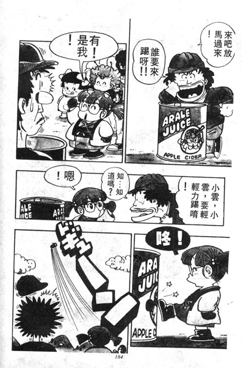 《阿拉蕾》漫画最新章节第4卷免费下拉式在线观看章节第【182】张图片