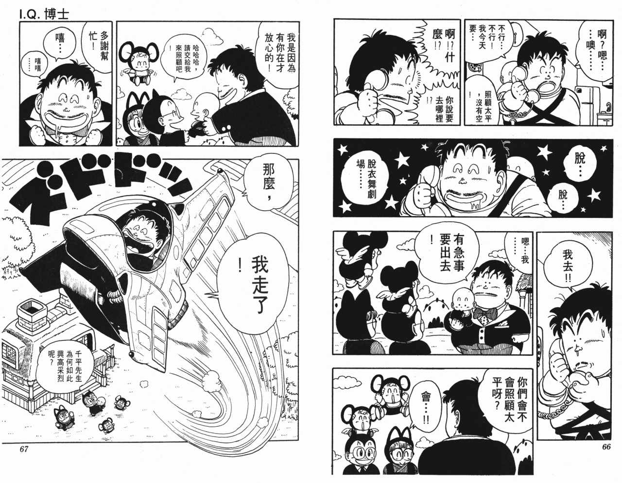 《阿拉蕾》漫画最新章节第15卷免费下拉式在线观看章节第【34】张图片