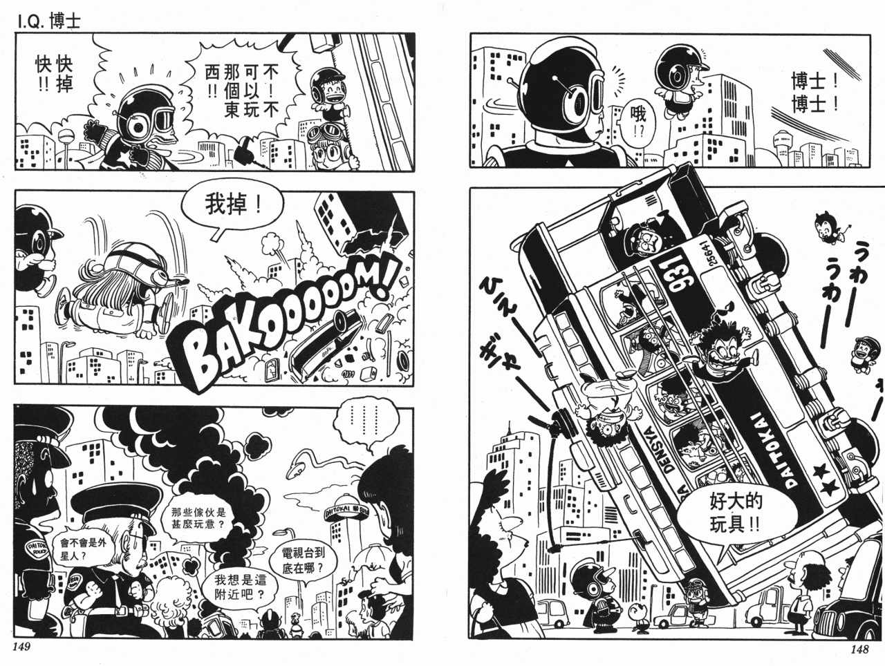 《阿拉蕾》漫画最新章节第6卷免费下拉式在线观看章节第【75】张图片