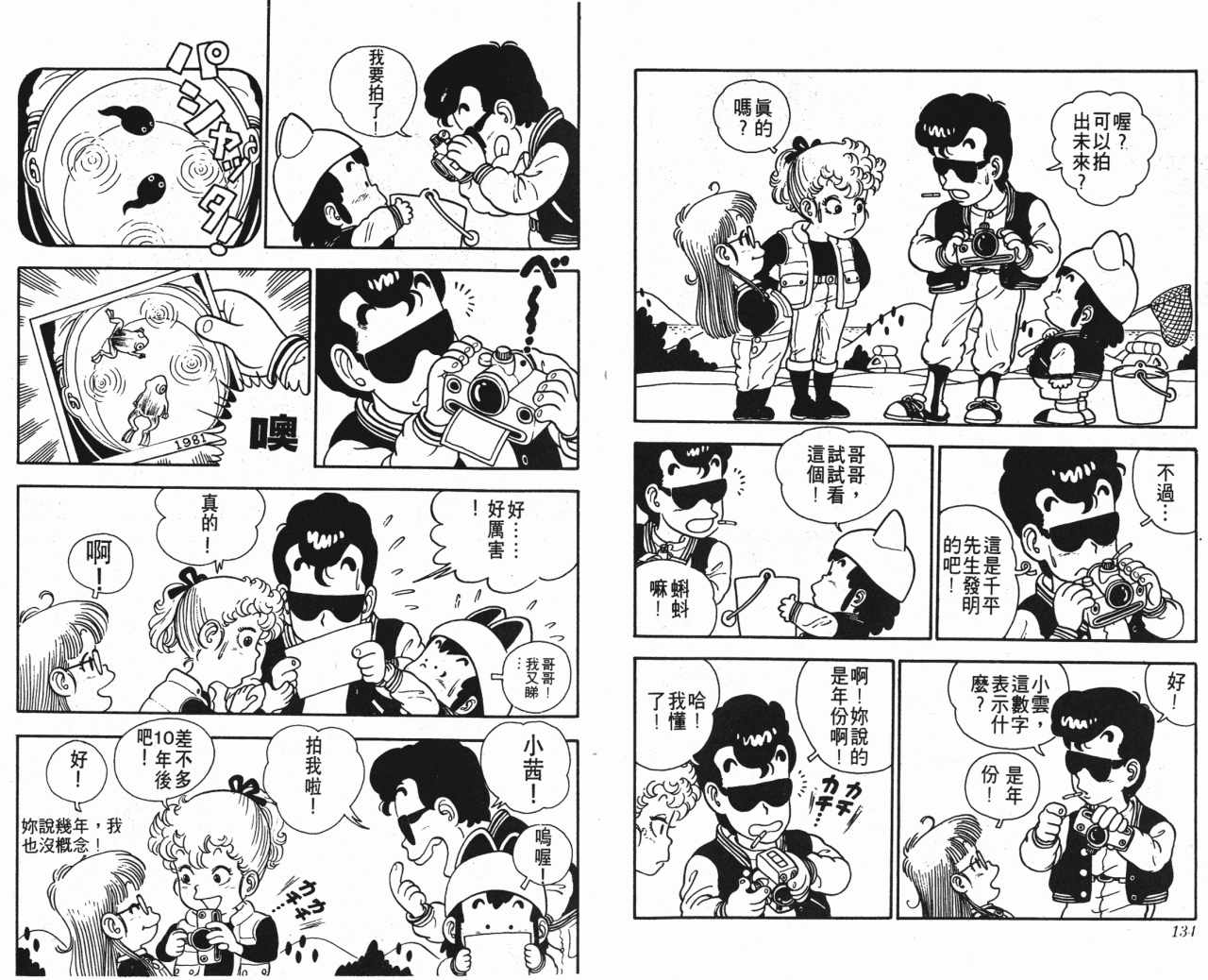 《阿拉蕾》漫画最新章节第1卷免费下拉式在线观看章节第【69】张图片