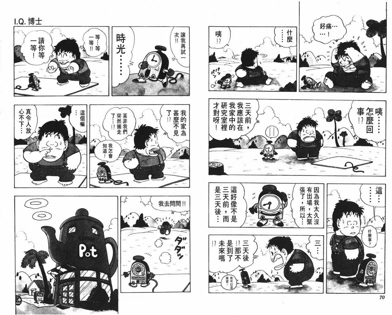 《阿拉蕾》漫画最新章节第14卷免费下拉式在线观看章节第【36】张图片