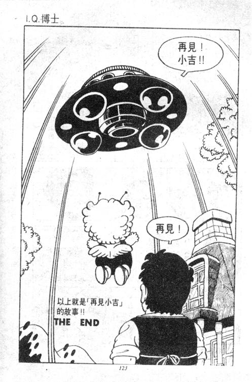 《阿拉蕾》漫画最新章节第5卷免费下拉式在线观看章节第【119】张图片