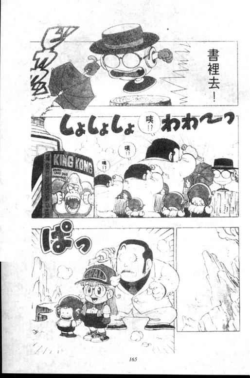 《阿拉蕾》漫画最新章节第5卷免费下拉式在线观看章节第【160】张图片