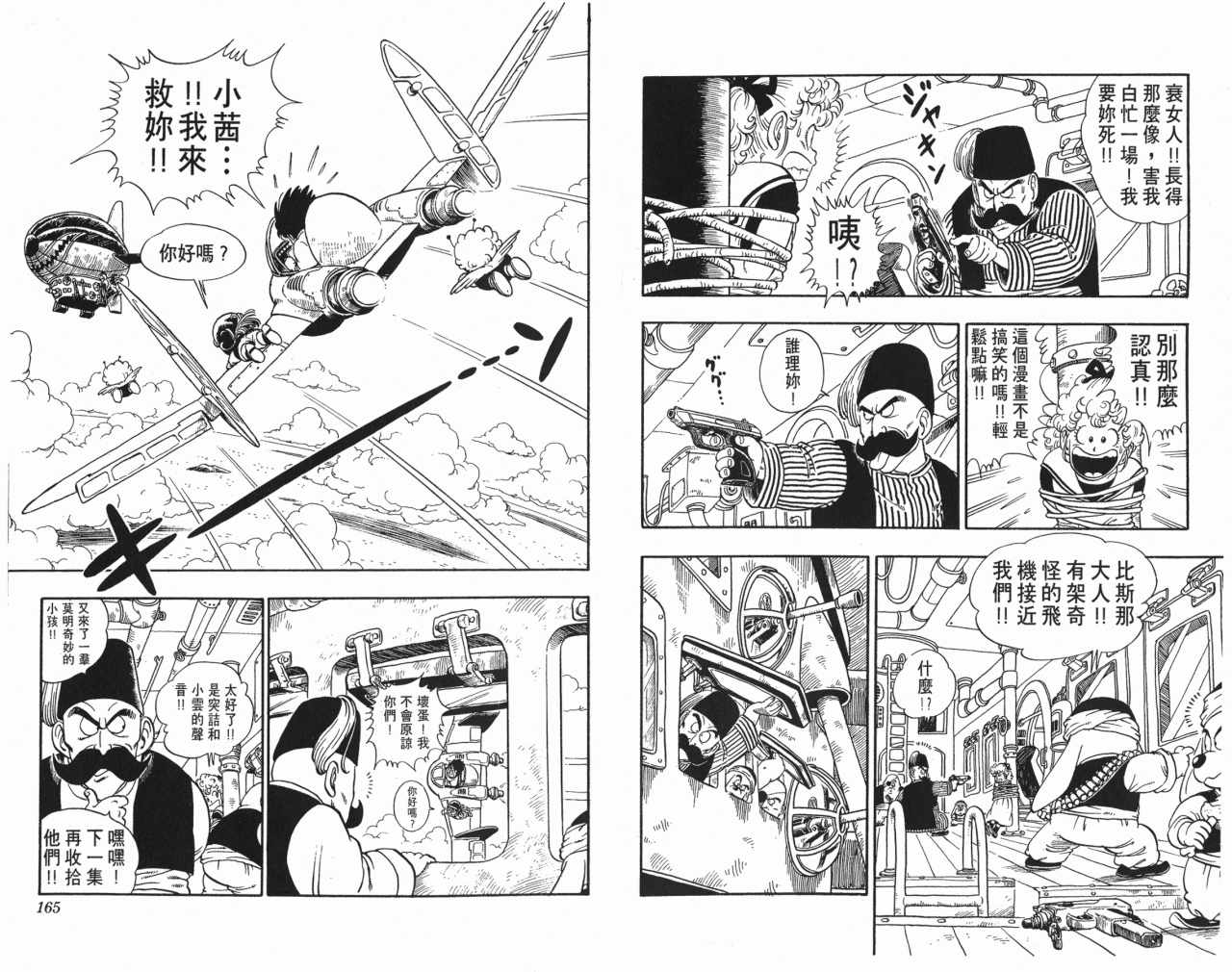 《阿拉蕾》漫画最新章节第17卷免费下拉式在线观看章节第【83】张图片