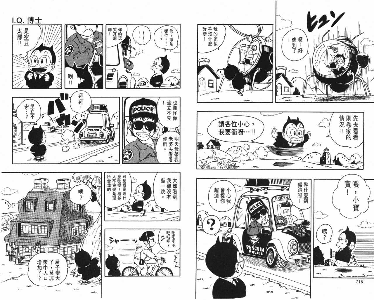 《阿拉蕾》漫画最新章节第16卷免费下拉式在线观看章节第【56】张图片