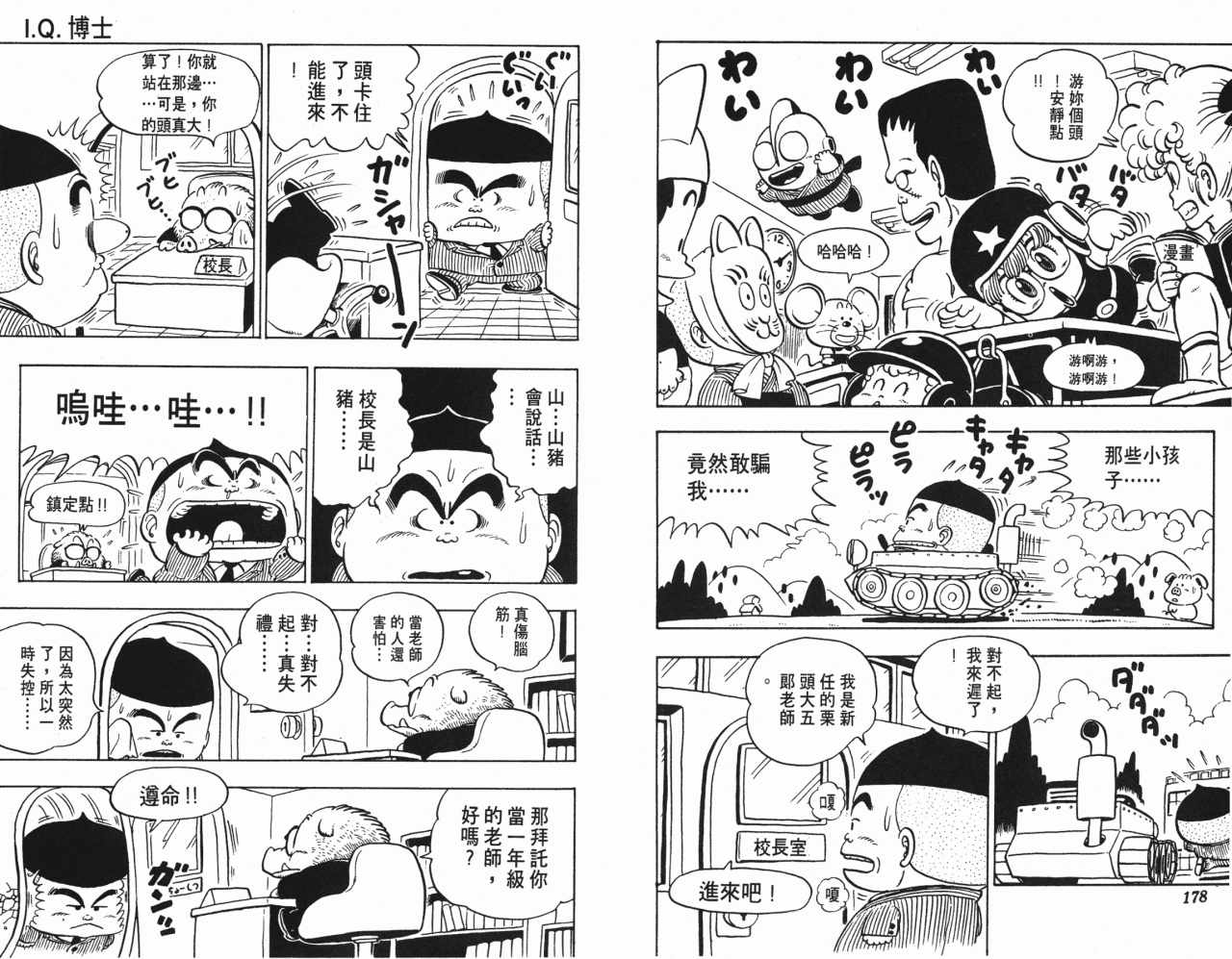 《阿拉蕾》漫画最新章节第9卷免费下拉式在线观看章节第【90】张图片