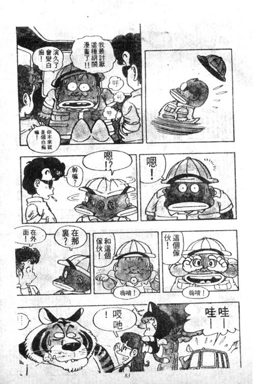 《阿拉蕾》漫画最新章节第4卷免费下拉式在线观看章节第【82】张图片