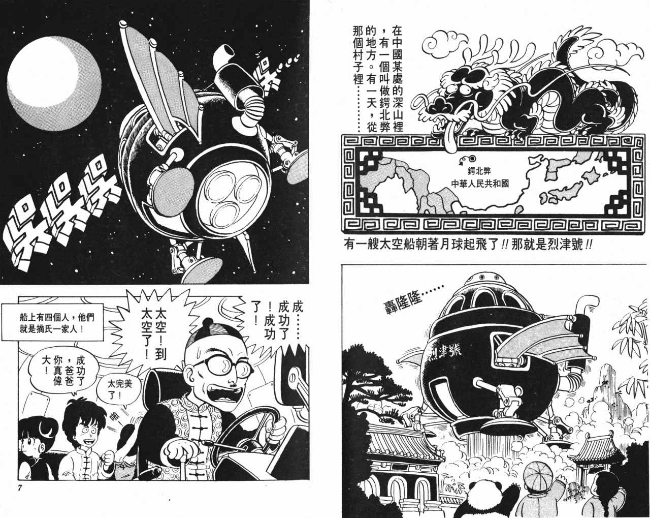 《阿拉蕾》漫画最新章节第10卷免费下拉式在线观看章节第【4】张图片