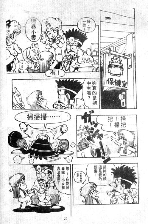 《阿拉蕾》漫画最新章节第5卷免费下拉式在线观看章节第【29】张图片