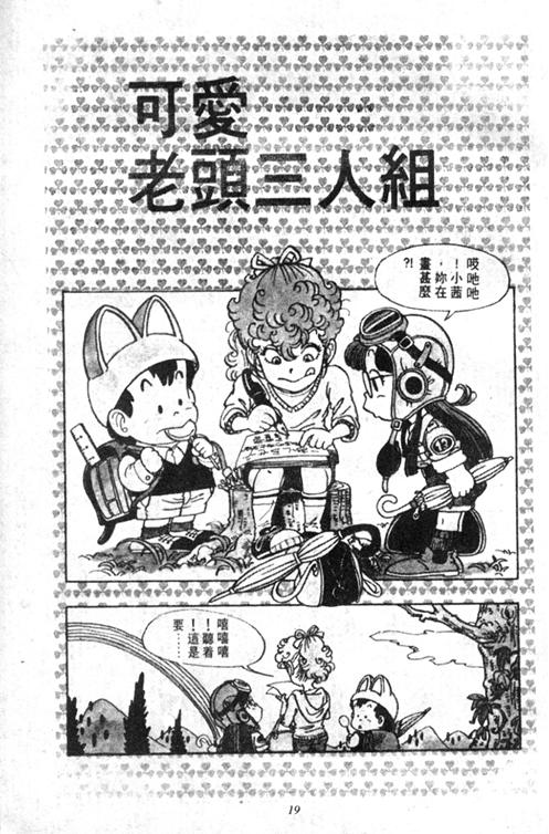 《阿拉蕾》漫画最新章节第4卷免费下拉式在线观看章节第【20】张图片