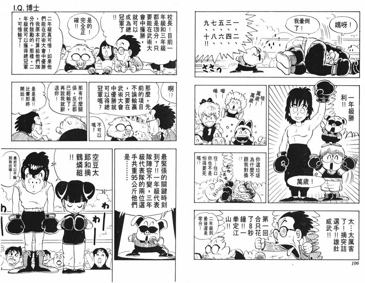 《阿拉蕾》漫画最新章节第10卷免费下拉式在线观看章节第【54】张图片