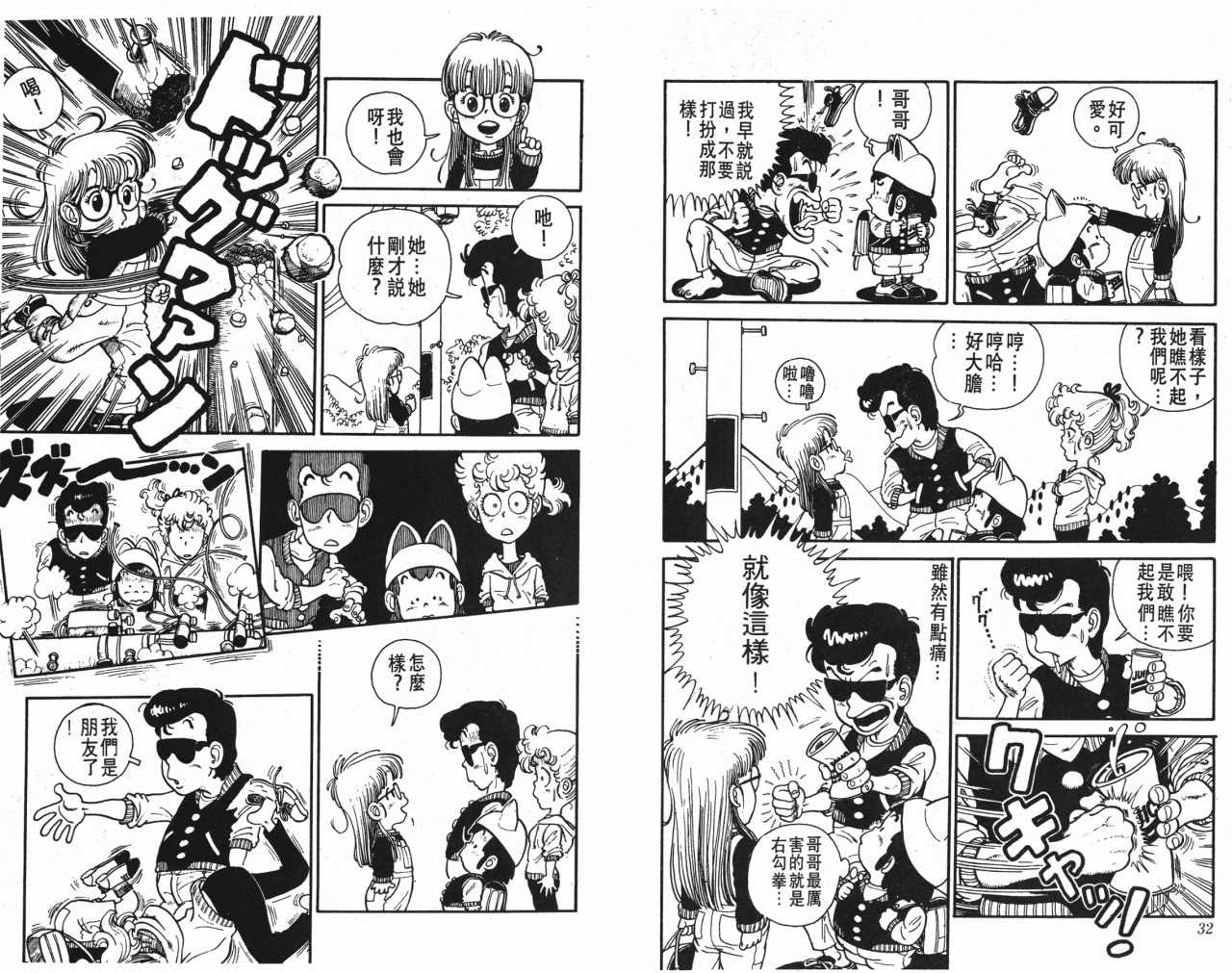 《阿拉蕾》漫画最新章节第1卷免费下拉式在线观看章节第【18】张图片