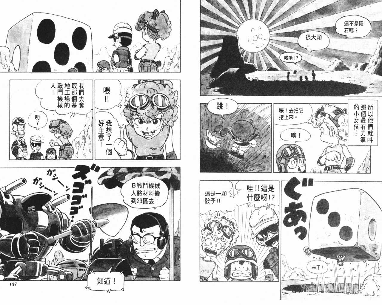 《阿拉蕾》漫画最新章节第9卷免费下拉式在线观看章节第【69】张图片