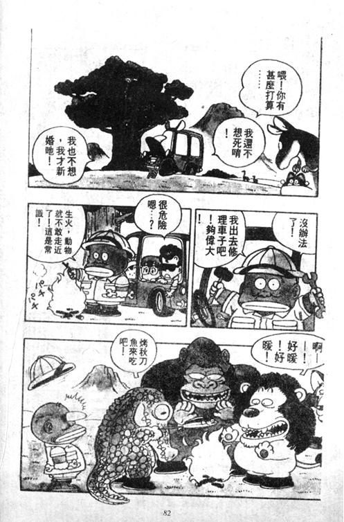 《阿拉蕾》漫画最新章节第4卷免费下拉式在线观看章节第【81】张图片