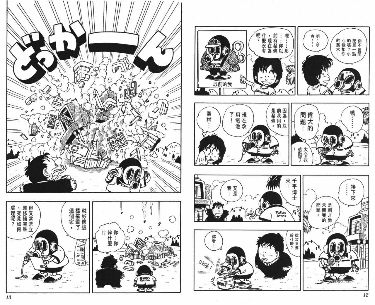 《阿拉蕾》漫画最新章节第16卷免费下拉式在线观看章节第【7】张图片