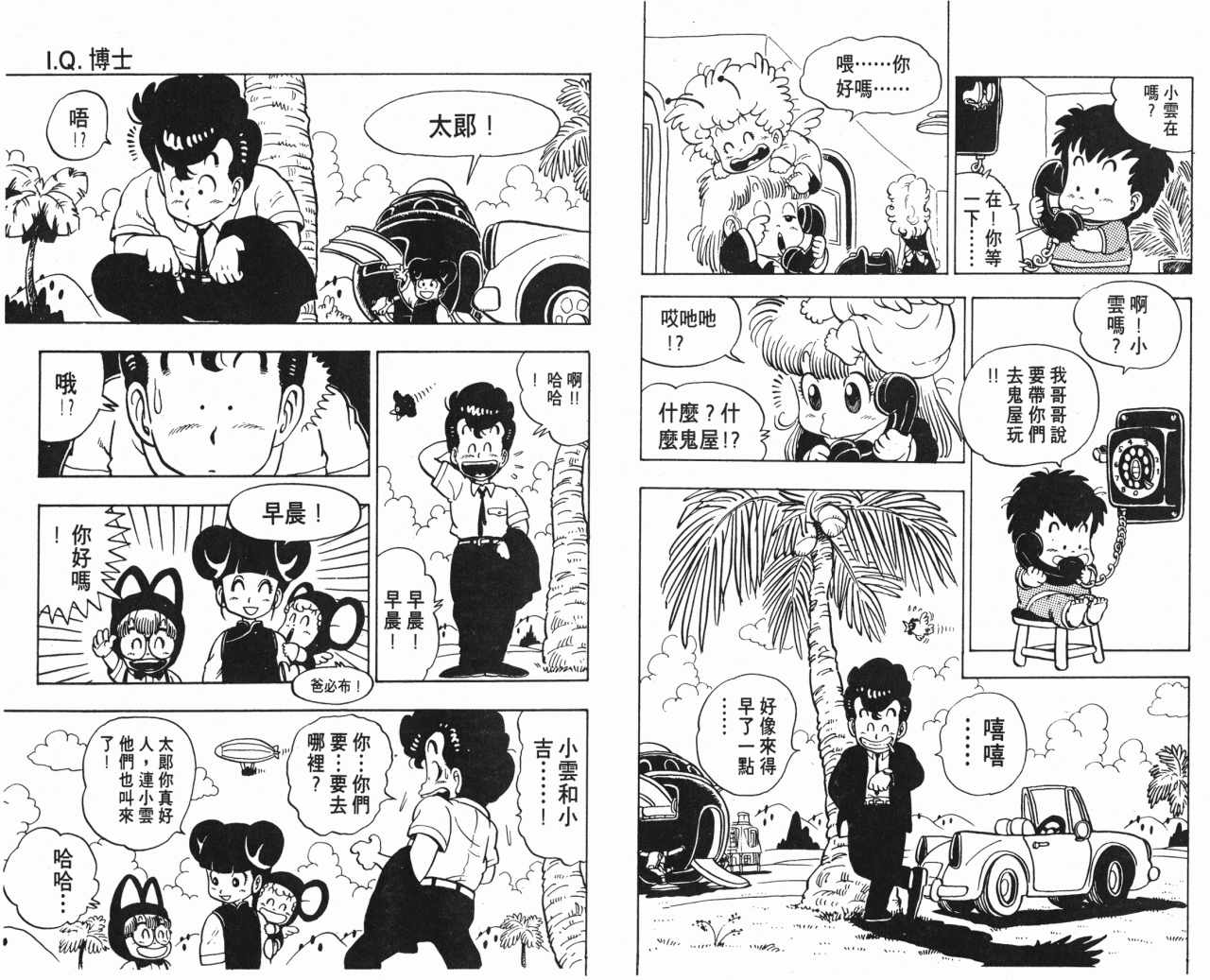 《阿拉蕾》漫画最新章节第10卷免费下拉式在线观看章节第【83】张图片