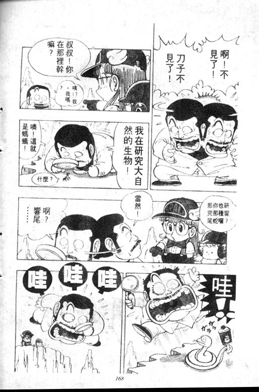 《阿拉蕾》漫画最新章节第5卷免费下拉式在线观看章节第【163】张图片