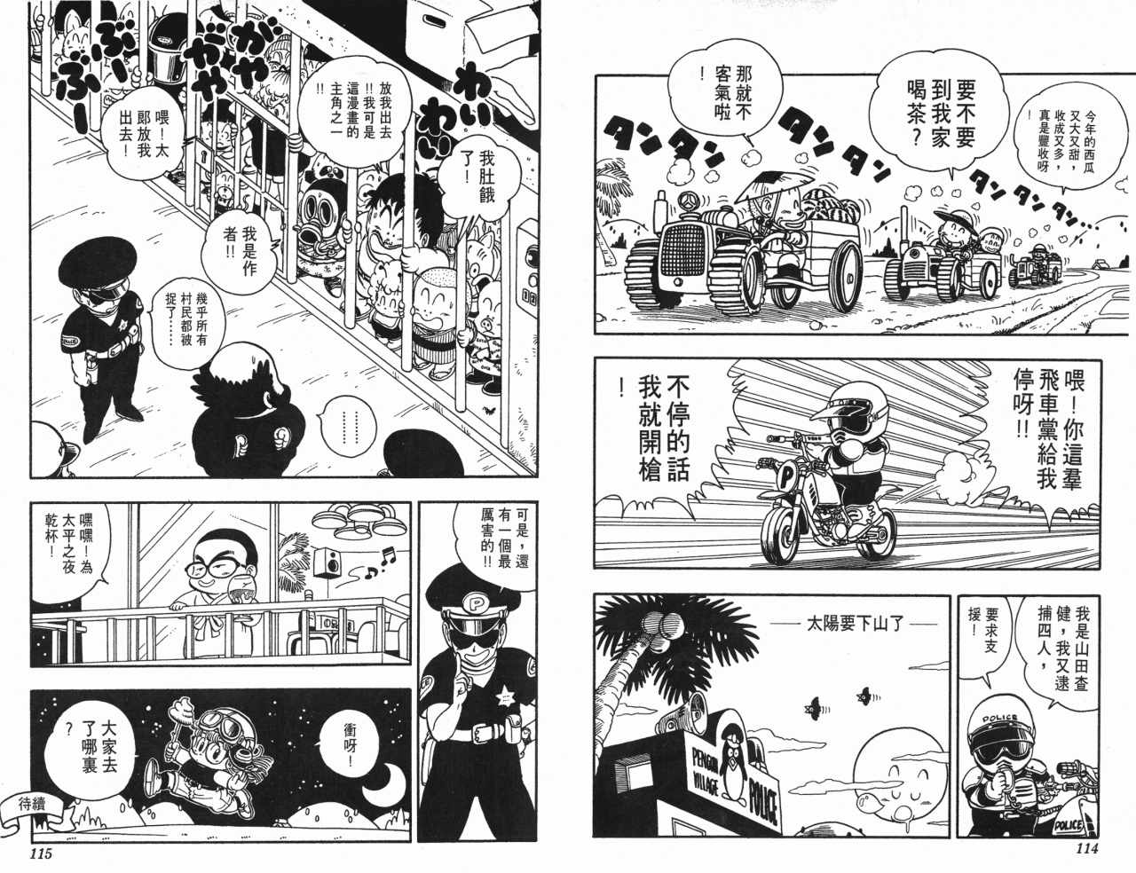 《阿拉蕾》漫画最新章节第18卷免费下拉式在线观看章节第【58】张图片