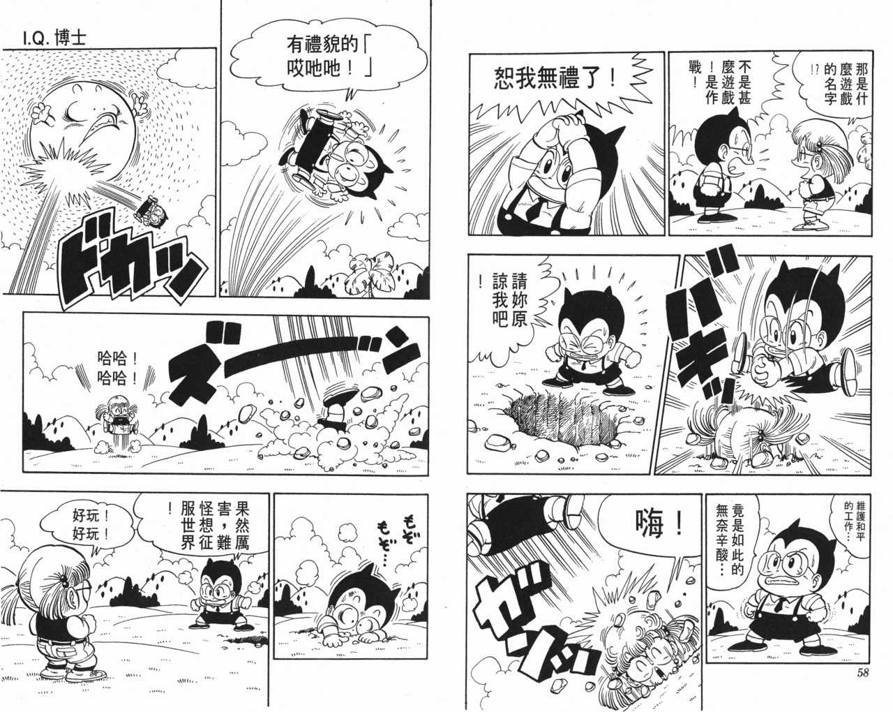 《阿拉蕾》漫画最新章节第13卷免费下拉式在线观看章节第【30】张图片