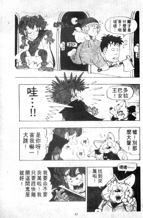 《阿拉蕾》漫画最新章节第5卷免费下拉式在线观看章节第【45】张图片